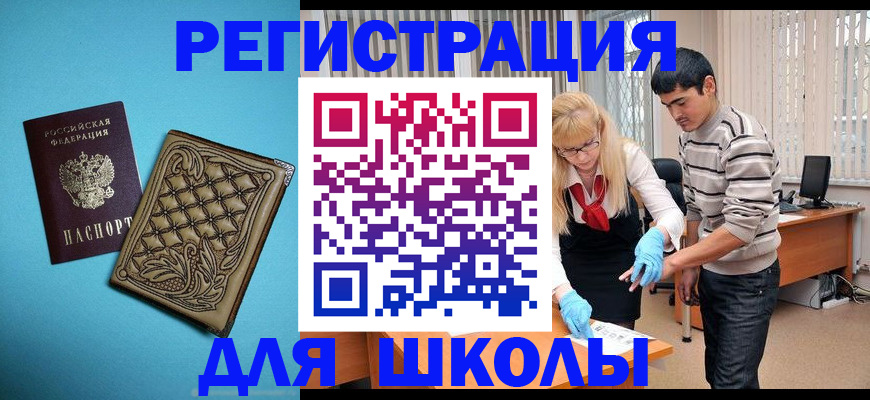 где прописаться в Омске