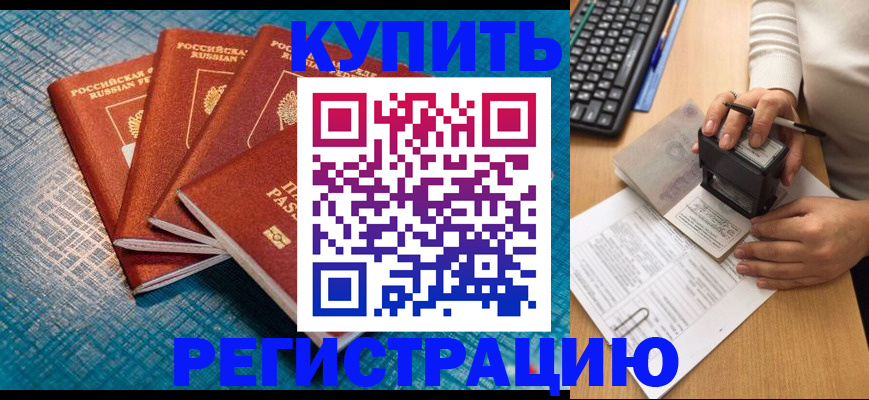 временная регистрация в квартире в Омске