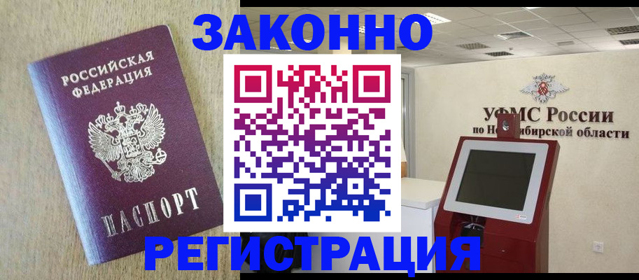 миграционный учет в Омске