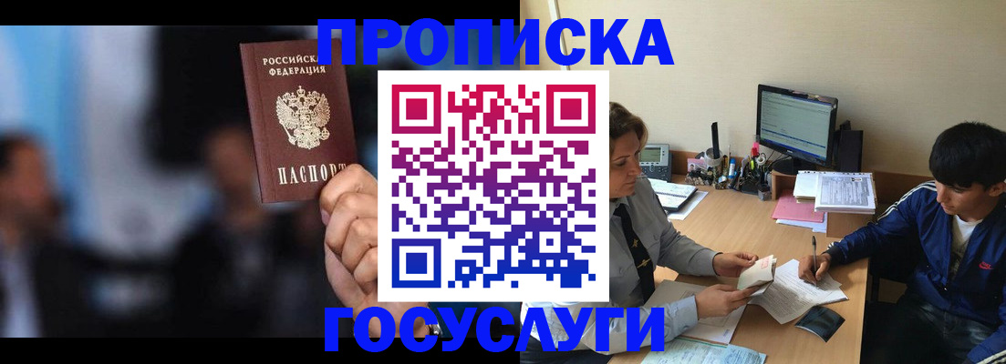 временная регистрация госуслуги в Омске