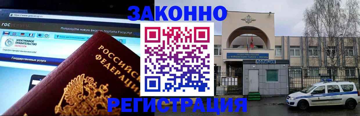 временная регистрация поиск в Омске